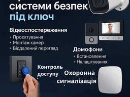 Сучасні системи безпеки — відеонагляд, домофони, контроль доступу