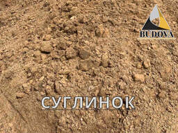 Суглинок, Суглинок у Києві, Суглинка, Суглинок з доставкою, Суглинок купити у Києві