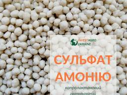 Сульфат амонію капролактановий гранульований
