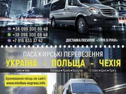 Пассажирские перевозки Сумы  Сумы Чехия. Брно, Пльзен