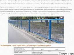 Секционное ограждение «Барьер»
