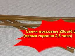 Свечи восковые 26см/0,8см (2,5-часа)