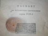 Светильник УСП4-4*20 - фото 2