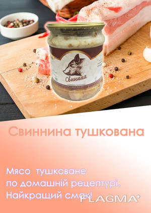 Свиная тушенка, Тушкована свинина 0,5Л