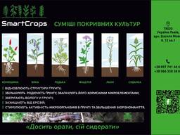 Сидерати-Суміші насіння однорічних трав (мікс)- Покривні культури- Добрива