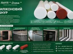 Силіконовий шнур