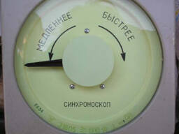 Синхроноскоп Э1605