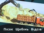 Сипучі Матеріали Рівне, пісок, митий пісок, щебінь, відсів, торф, чорнозем, глина, земля. - фото 1