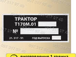 Заводская табличка на трактор Т-150