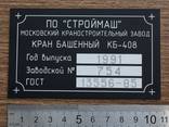 Табличка на прицеп МО СССР 366 Военный завод - фото 2