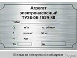 Шильд, Шильда на Агрегат электронасосный НМШ - фото 1