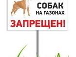 Переносная табличка Знак Указатель Выгул собак на газонах Запрещен - фото 1