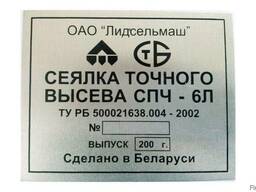 Табличка на сеялку (а также для другой сельгостехники)
