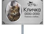Ритуальные услуги для животных-Таблички на могилу собачки котика