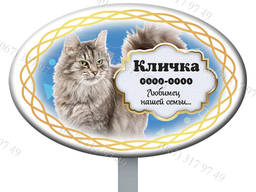 Памятник для животных за 1 час с ножкой для установки