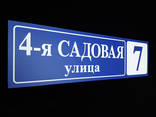 Табличка с улицей и номером дома металлическая 150х305мм - фото 1