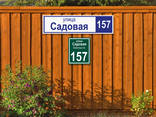 Табличка с улицей и номером дома металлическая 150х305мм - фото 3
