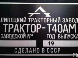 Табличка Т-40, Шильд Т-40, Бирка Т-40, Т-40АМ, Т-40М, Т-40А, Бирка ЛТЗ
