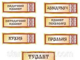 Таблички на двери кабинетов и других помещений ПВХ