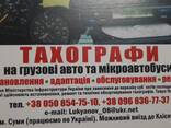 Тахографи, установка, калібрування. м. Суми. . - фото 2