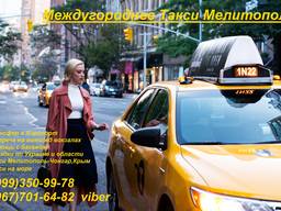 Такси Мелитополь Кирилловка, Бердянск, Мариуполь