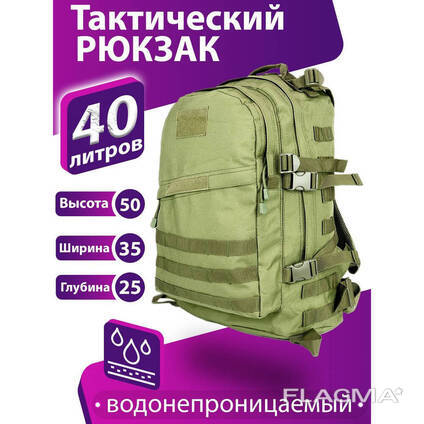 Тактический штурмовой рюкзак на 40 л, Армейский рюкзак мужской большой, военный. ..
