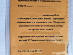 Талон для заправки метан Заправиться метаном на любой заправке Украины