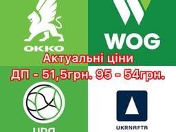 Талони на OKKO, WOG та Укрнафта на ДП від 51,5грн та А-95 від 54грн