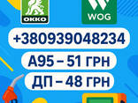 Талони на пальне по всій Україні ОККО ВОГ 95 ДП - фото 1