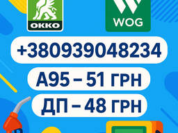 Талони на пальне по всій Україні ОККО ВОГ 95 ДП