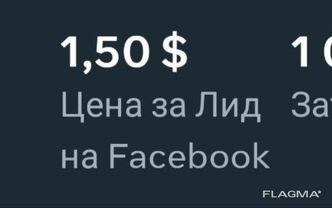 ТАРГЕТОЛОГ / Маркетолог/ Лідогенерація / досвід 25 ніш, 3 роки