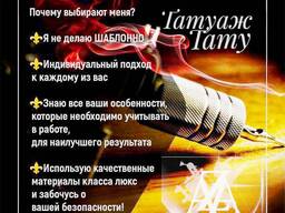 Татуировка Днепр от 400 грн