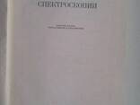 Техника и практика спектроскопии А. Н. Зайдель Г. В. Островская Ю. И. Островский книга - фото 1