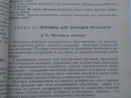 Технология обработки на доводочно-притирочных станках книга Масловский В. В.