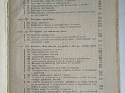 Технология ручной ковки книга Вишневецкий Я. С