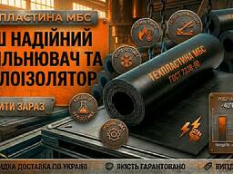Техпластина гумова МБС (ГОСТ 7338-90) товщиною від 2 до 40 мм