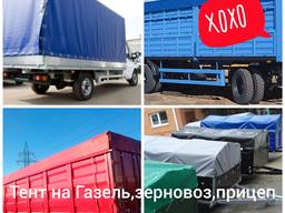 Тент автополог на прицеп, машину