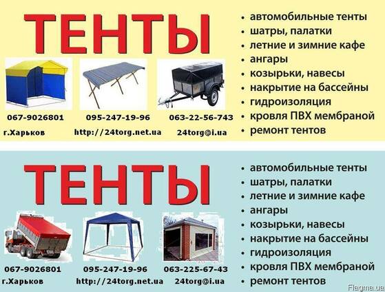 Тенты : палатки,зонты,шатры,автотенты