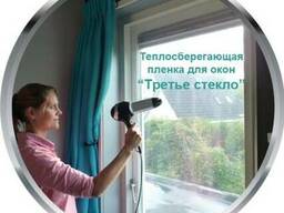Теплосберегающая пленка для окон Третье стекло