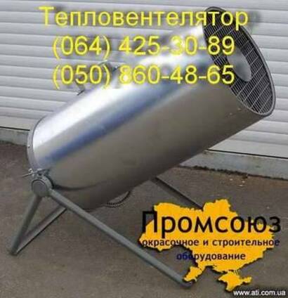 Тепловентилятор, тепловая пушка Луч (круглый).