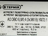 Тепловентилятор Термия 6000 (6 кВт/380 В) - фото 3
