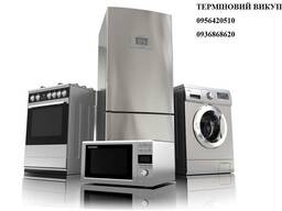 Термінове вивезення, викуп, утилізація побутової техніки та меблів.