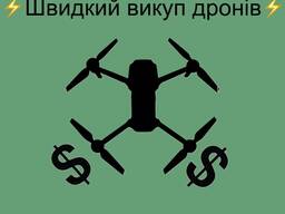 Терміново купуємо дрони mavic та autel у будь-якому стані вся Україна