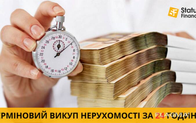 Терміновий викуп нерухомості у Києві та Київській області.