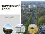 Терміновий викуп нерухомості в Борисполі та Бориспільському районі - фото 1