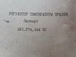 Терморегуляторы, регуляторы температуры ТРЭ-104 - фото 3