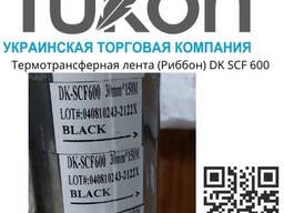 Термотрансферная лента. Риббон 30*150. DK SCF 600