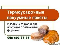 Термоусадочные вакуумные пакеты