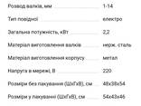 Тісторозкатка тісторозкатувальна машина goodfood - фото 3