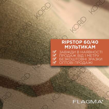 Ткань рип-стоп влагозащитная RipStop 60/40 от дождя 230г камуфляж мультикам